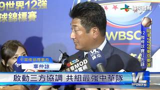 8/7 預賽場地選定台中 世界12強再次來台
