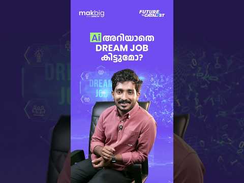 Dream Job ഇനി Ai അറിഞ്ഞവർക്കാണ്! Stop scrolling. Start Skilling! #futureskills #ai
