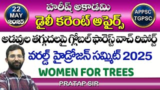 Daily Current Affairs in Telugu | 22 May 2025 | Hareesh Academy | APPSC | TSPSC| Group2 | SI | GPO