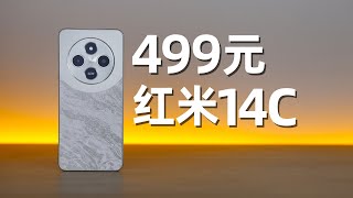 499元的手机能用吗？红米14C评测