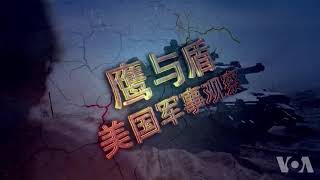 鹰与盾(81):有“中国陆战队”之称的美海军陆战队第四团在印太地区举行实弹夺岛演习，剑指何方？