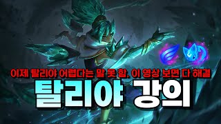 탈리야 어렵다고? 이 영상 보면 생각 바뀝니다