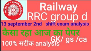 13 september 1st shift exam analysis #rrcgroupdexamanalysis #groupdanalysis #examanalysis #groupd