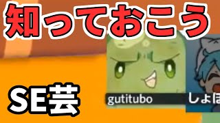 【知っておこう】ぐちつぼの生態について【しょぼすけ切り抜き】
