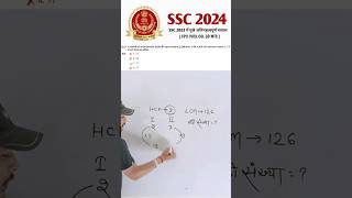 🔴LCM HCF का सवाल 🙏🙏 #shorts