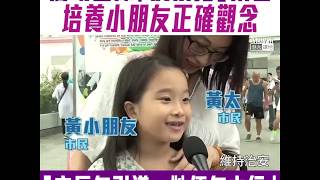 【短片】【做好榜樣】家長攜子女出席「反暴力、救香港」集會  黃太：你從小不去培養她一個正確的觀念、她思想便會模糊、不知道自己行哪一條路