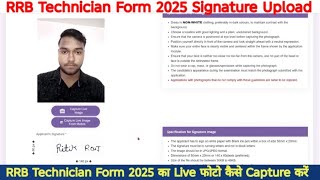 How to capture live photo of RRB Technician Form 2025 | RRB Technician Form 2025 Signature Upload