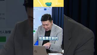 #今晚聊點有用的 486先生亮"2600萬繳稅單"嗆翁曉玲 遭酸:賣大陸貨割綠色韭菜 #short #shorts #ctiplus