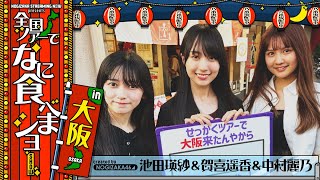 大阪でのライブ前日に美味しいご飯食べに行ってみた！【イタリアン・たこ焼き】