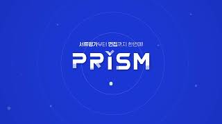 [AI채용] 성공적인 인재채용을 위한 AI서류평가 서비스 프리즘(40초 ver)