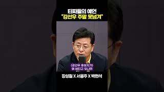 보좌관 20년 장성철도 처음보는 강선우 갑질 의혹…그래도 버티는 이유는?
