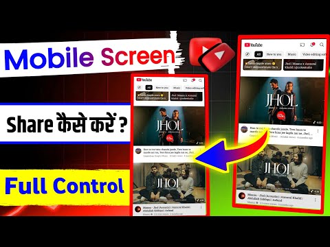Screen Share Mobile to Mobile 2025 || Screen Share Kaise Kare || Mobile Screen Kaise Share Karte Hai