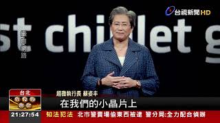 微發表新品採5奈米 台積電強勢收漲逾2%