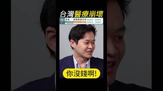 醫療崩壞ING…