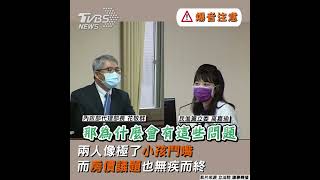 高嘉瑜批傲慢、EQ差　花敬群神回：好我閉嘴｜TVBS新聞#shorts  @TVBSNEWS02