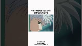 【HUNTER×HUNTER】試合のビデオを見て勉強するゴンとキルア #hunterxhunter #ハンターハンター  #雑学