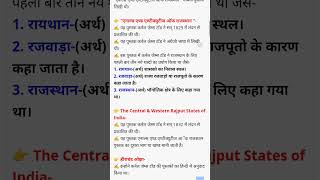 Rajasthan ka namankarna #education #educational #educationalvideo