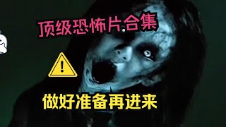 深夜福利：四部最真實的恐怖片，會把你嚇出一身冷汗…！ #恐怖 #鬼片 #驚悚 #懸疑 #靈異