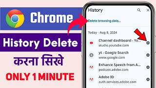 Chrome ki History kaise Delete kare mobile 2024 | How to Delete Google Chrome History