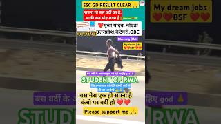 SSC GD RESULT OUT 2024||SSC GD PHYSICAL DATE OUT||SSC GD GIRAL#shortvideo#viralvideo#sscgd#rwa#reels