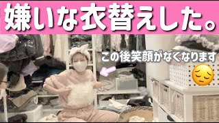 【ついに断捨離‼】辻の嫌いな衣替えを気合いで乗り切った動画です！【服の行方】