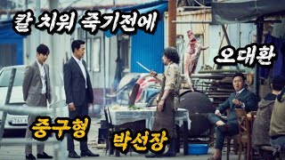 하필이면 너무 강해 교도소에 다녀온 💥전국구 엘리트 복서💥를 건드려버린 전국구 조폭들의 최후ㄷㄷ(Feat. 여러분이 몰랐던 느와루)