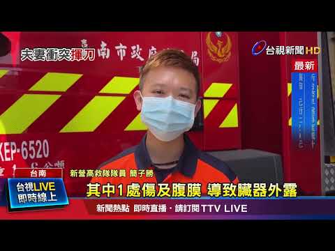 妻子的反擊！ 揮刀刺老公左腹 自認正當防衛
