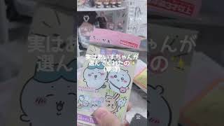 【戦利品Part2】投稿忘れてた🫠 #からぴち #カラフルピーチ #手元動画 #開封動画 #雰囲気