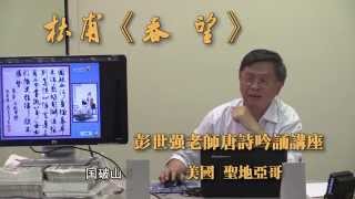《杜甫.春望》吟诵专题演讲
