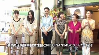 観光カフェNICHINAN345がオープン（宮崎県日南市）