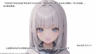 なぜ4月1日生まれは“早生まれ”になるのか　教育委員会に聞いてみると背景に「3つの法律」. tbc東北放送、その他