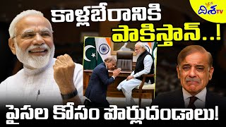 Pakistan Falls at India’s Feet for IMF Loan | Disha TV