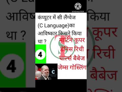 Invention Of C Language #code #gk #coding #computer #computergkknowledge #gkquestion  #gkquiz #cse