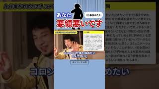 【相談】定期的に仕事を辞めたいと考えてしまいます。ひろゆきがアドバイス｜切り抜き