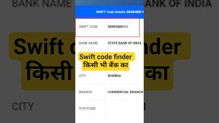 Bank Swift code kaise पता करे किसी भी bank का | Swift code finder #shorts #swiftcodekaisepatakare
