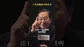 中国历史：自盘古开天地，三皇五帝到如今。夏商周秦汉三国，两晋十六南北朝。悠悠数千年，文明传承不息，书写着壮丽的历史篇章。