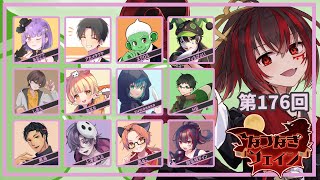 【FEIGN/おバカ人狼 】これで間違いないね！【第176回  #なつなぎフェイン】
