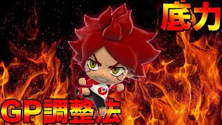 【イナズマSD】バーンのぶっ壊れスキル「底力」GP30%以下の調整方法【イナズマイレブンSD】
