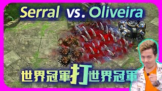 【精彩賽事.EP13】絕無冷場！世界冠軍打世界冠軍！我看到了天花板啊｜Serral(蟲) vs. Oliveira(人)｜| Kung Fu Cup Week 7