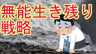 仕事できない人が「仕事が辛い」「会社が辛い」解決する4つの方法【実体験】