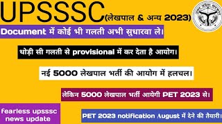 up lekhpal DV document update || 5000 new lekhpal bharti update || PET 2023 notification update ||