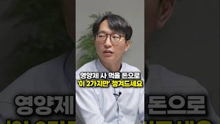 영양제 사 먹을 돈으로 '이 2가지만' 챙겨드세요 (서울아산병원 정희원 교수)
