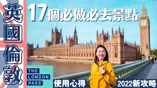 【UK•英國】超強攻略‼️17個London▸倫敦必去的地方 🇬🇧 熱門免費景點和美食市集！London Pass的使用心得,跟我一起小資玩翻倫敦🤩 #倫敦自由行 #londonvlog