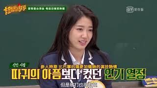 《認識的哥哥》朴信惠曾被要求睜眼流淚 被賞30個巴掌來真的｜愛奇藝台灣站