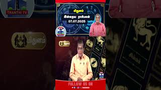 Mithunam || rasipalan || rasipalantoday || horoscope