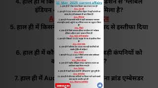 31 may 2025 current affairs|#shorts#ytshorts#currentaffairs#dailyupdates#currentgk#dailygk#quiz#ssc
