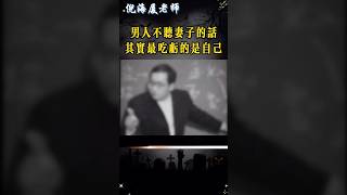 #倪海廈 #婚姻 #哲理