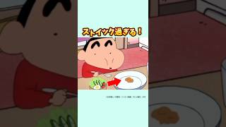 シン・ダイエット法　#shorts #クレしん　#クレヨンしんちゃん #爆笑