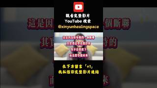 為什麼你斷聯了那麼久對方還是沒有回來？ #情感 #斷聯 #迴避型 #逃避型 #复合 #挽回