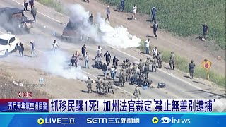 火爆突襲大麻農場! 美抓非法移民釀1死ICE搜捕非法移民 突襲農場.發射催淚彈1男疑對移民官員開槍 FBI祭百萬懸賞│國際焦點20250713│三立新聞台